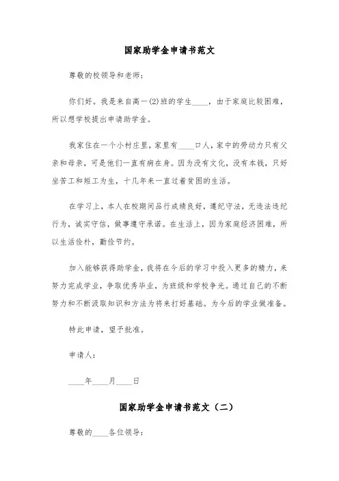 国家助学金申请书范文（十一篇）