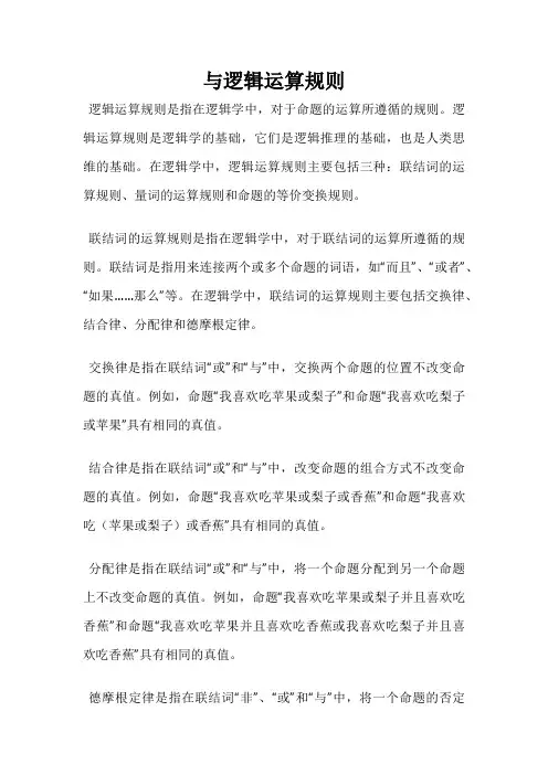 与逻辑运算规则