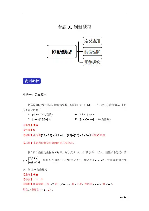 专题01 中考数学压轴题-创新题型(解析版)