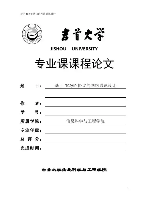 基于TcpIP协议的网络通讯设计(服务器)