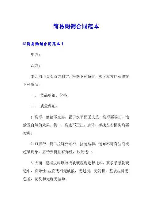 简易购销合同范本