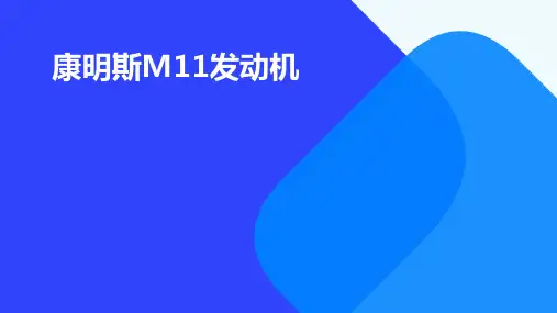 康明斯M11发动机