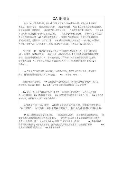 QA职责