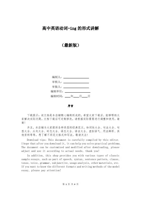 高中英语动词-ing的形式讲解