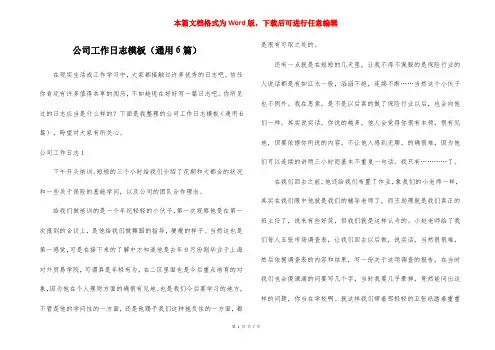 公司工作日志模板(通用6篇)