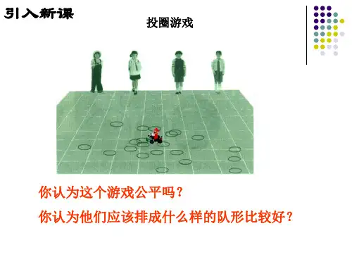 北师大版九年级数学下册第3章：1、圆  ppt(共26张PPT)