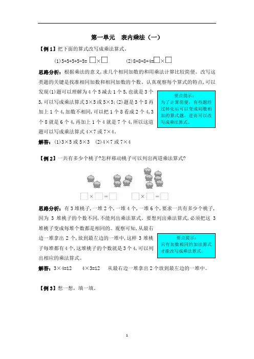 2021年西师大版二年级上册第一单元表内乘法(一)试题解析