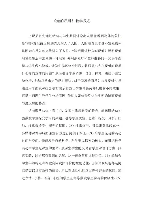八年级物理上册《4.2光的反射》教学反思