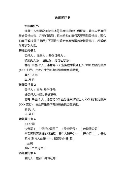 转账委托书