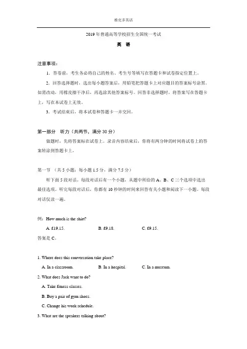 2019年英语高考真题全国卷1试题+答案...