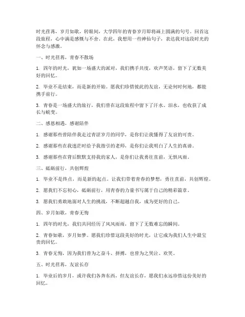 毕业感言的神仙句子大学