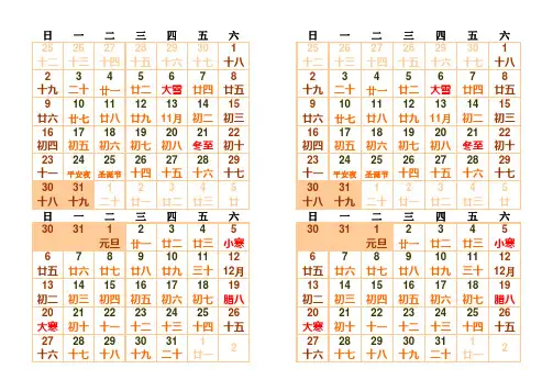 日历