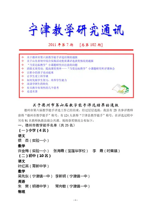 宁津教学研究通讯第7期(总102期)