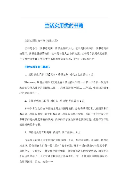 生活实用类的书籍