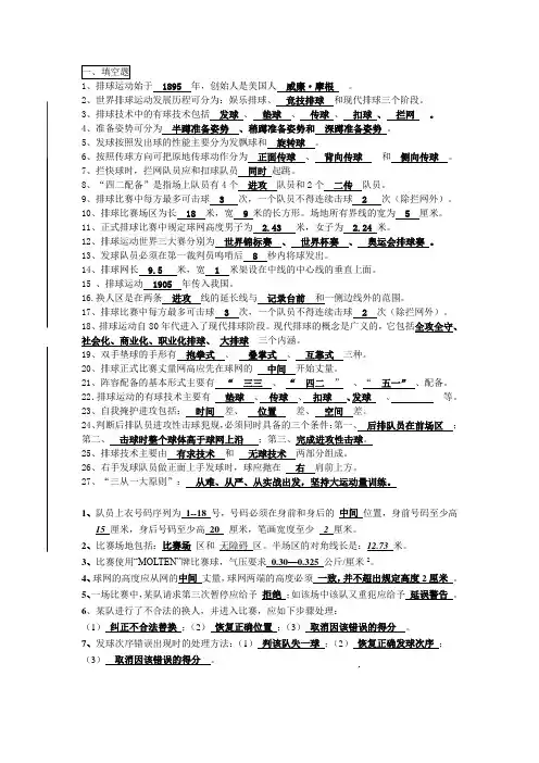 排球理论