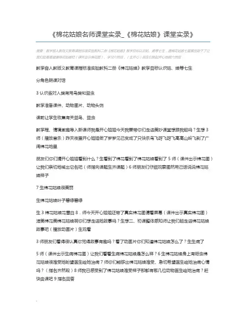 棉花姑娘名师课堂实录_《棉花姑娘》课堂实录