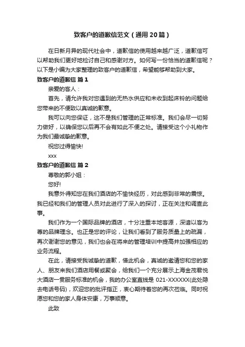 致客户的道歉信范文（通用20篇）