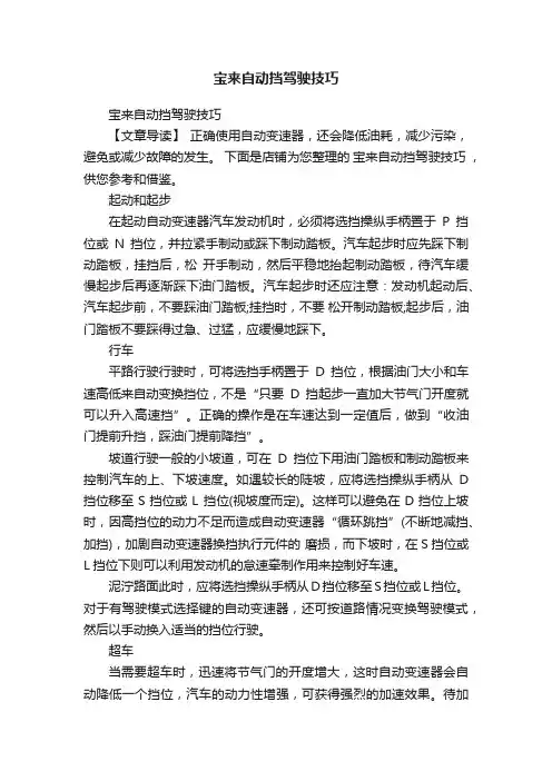 宝来自动挡驾驶技巧