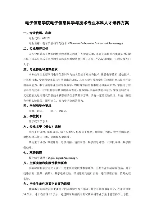 08武汉大学电子信息学院本科培养方案-电科061231