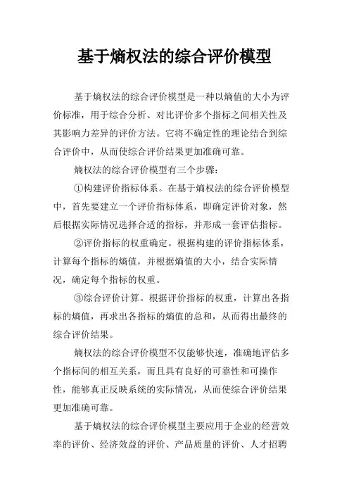 基于熵权法的综合评价模型