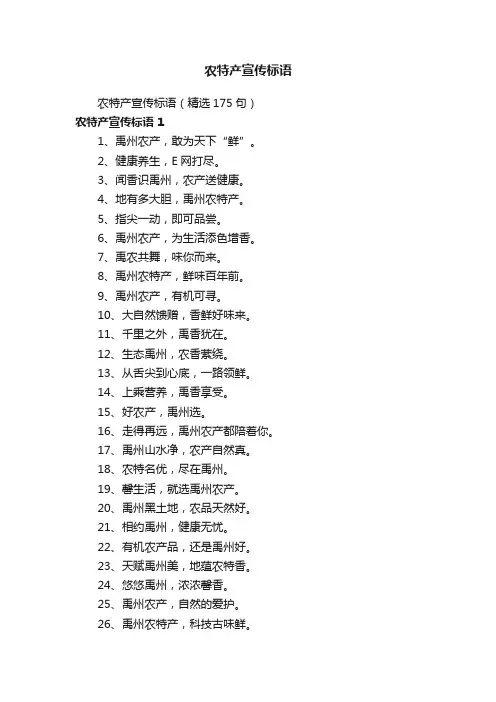 农特产宣传标语