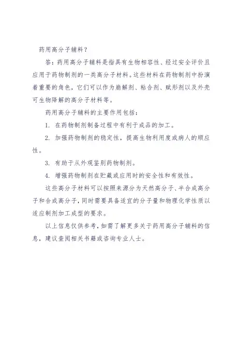 药用高分子辅料