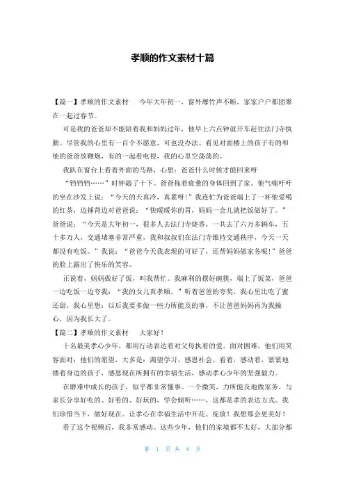 孝顺的作文素材十篇