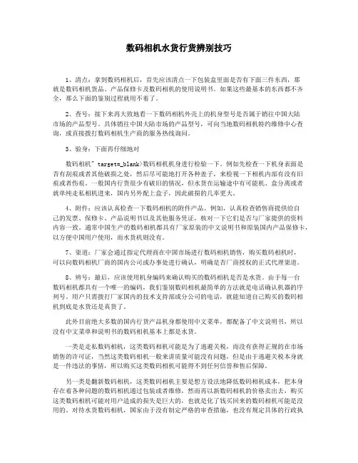 数码相机水货行货辨别技巧