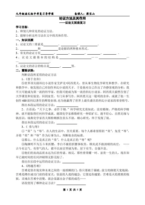 论证方法及其作用导学案