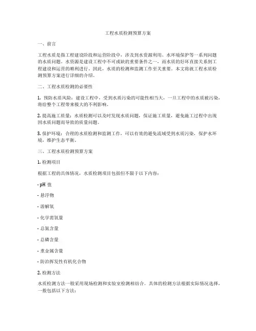 工程水质检测预算方案