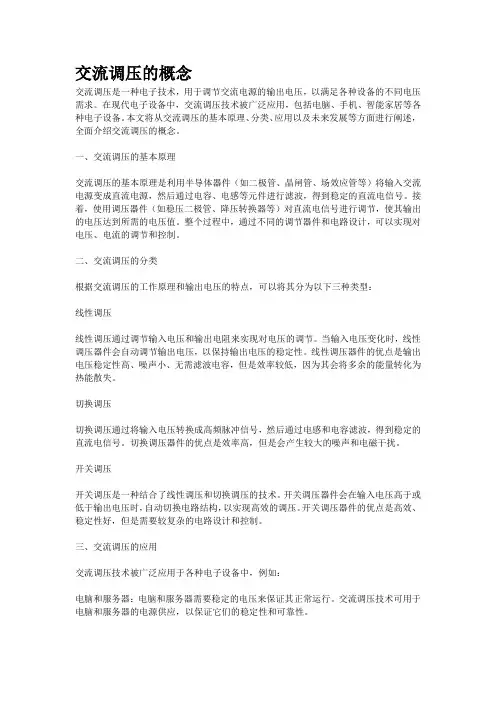 交流调压的概念