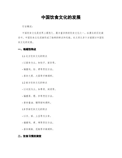 中国饮食文化的发展