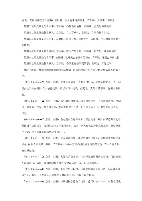 眼皮跳的含义