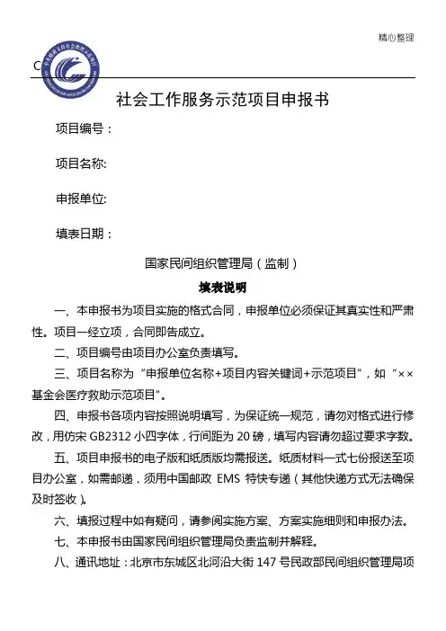 社会工作服务示范项目申报手册