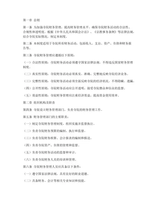 寺院规范财务管理制度