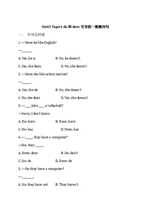 仁爱版七年级英语上册Unit3 Topic1 do和does引导的一般疑问句