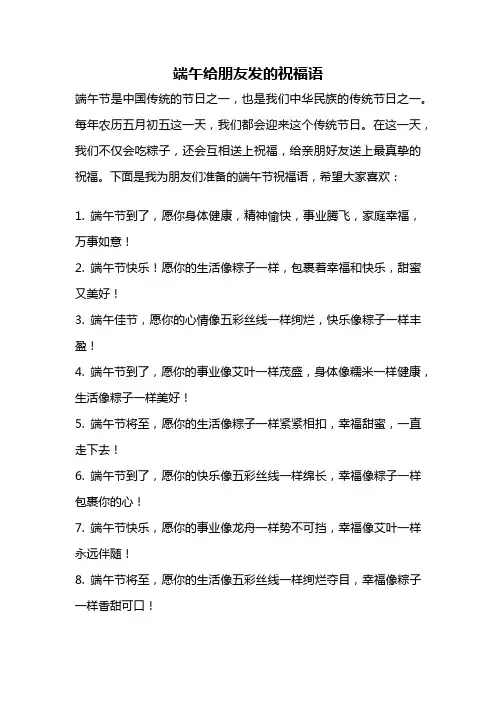 端午给朋友发的祝福语