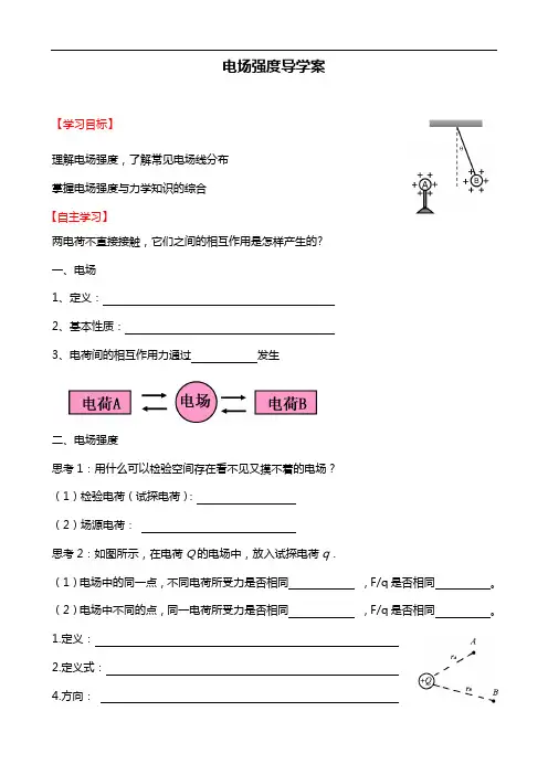 人教版高中物理选修3-1：《电场强度》导学案
