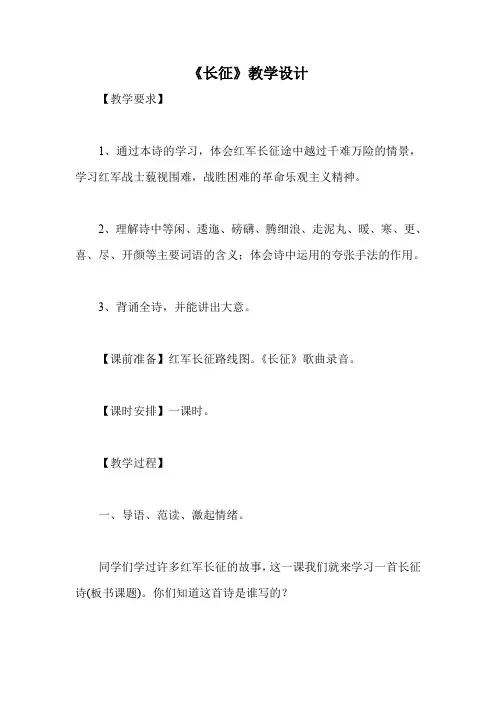 《长征》教学设计
