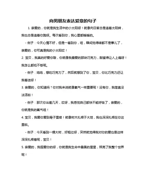 向男朋友表达爱意的句子
