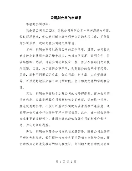 公司刻公章的申请书
