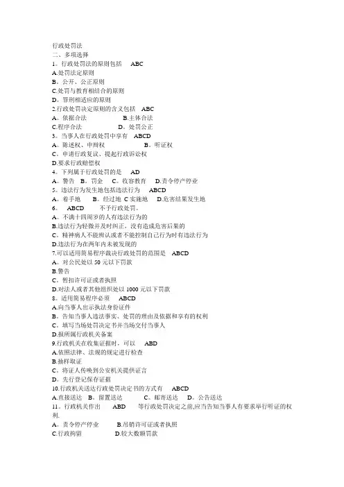 行政处罚法 试卷及答案4