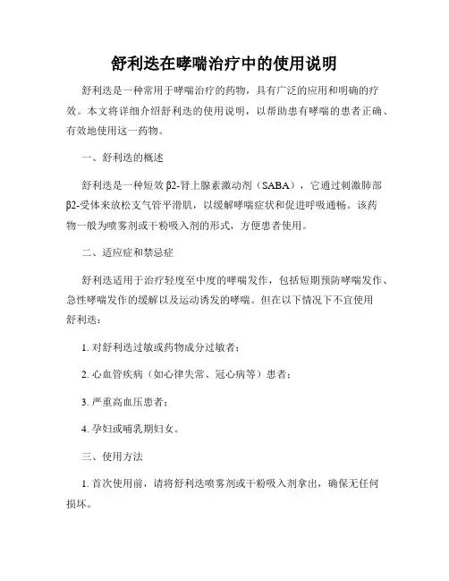 舒利迭在哮喘治疗中的使用说明