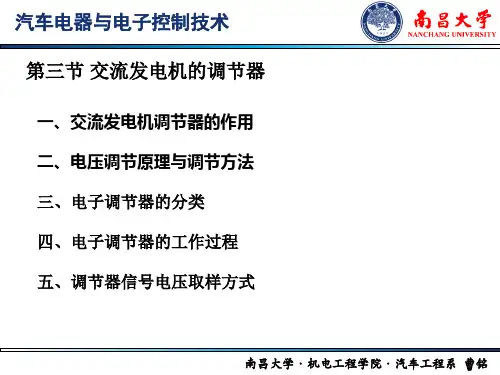 2.3 汽车供电系统__电压调节器