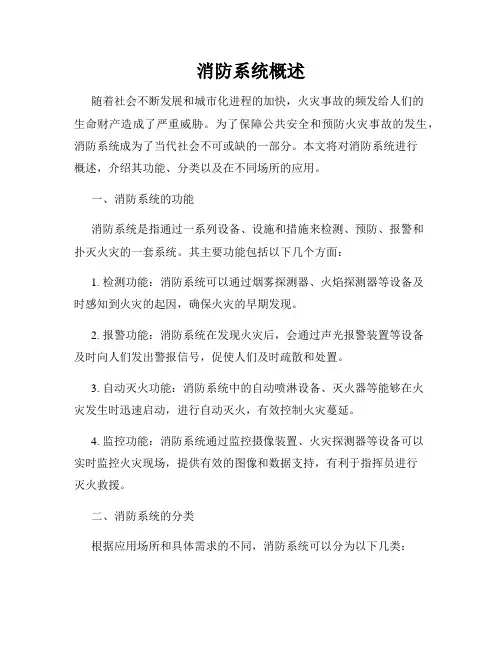 消防系统概述
