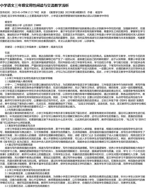 小学语文三年级实用性阅读与交流教学浅析