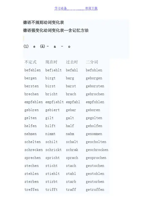 德语不规则动词变化表