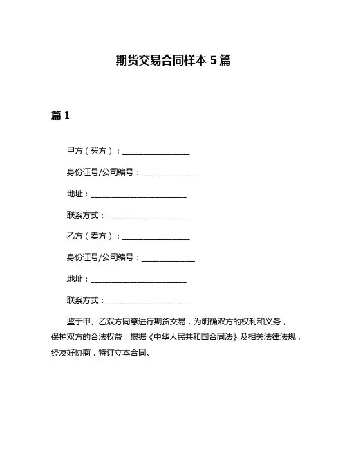 期货交易合同样本5篇