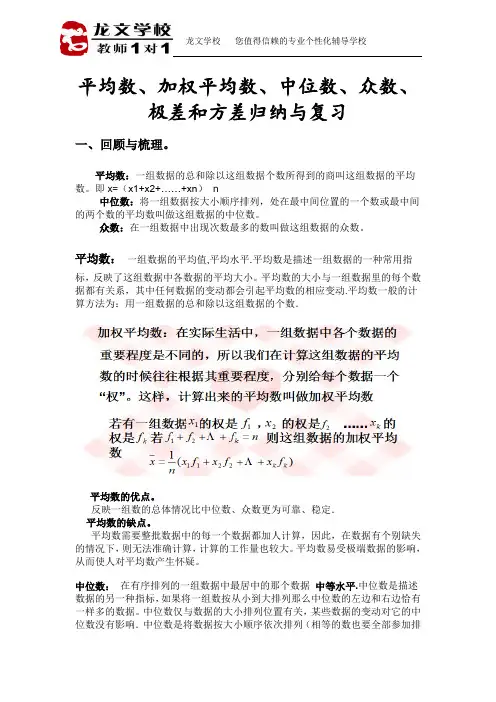 人教八年级数学平均数、加权平均数、中位数、众数、极差和方差归纳与复习