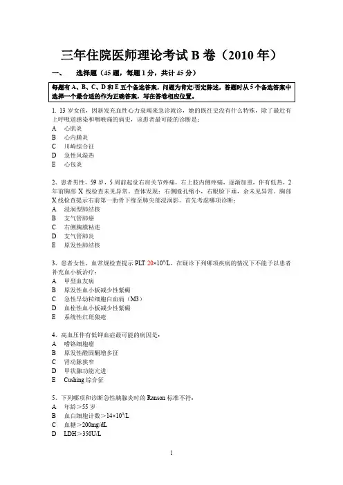 三年住院医理论综合考试B卷(2019)